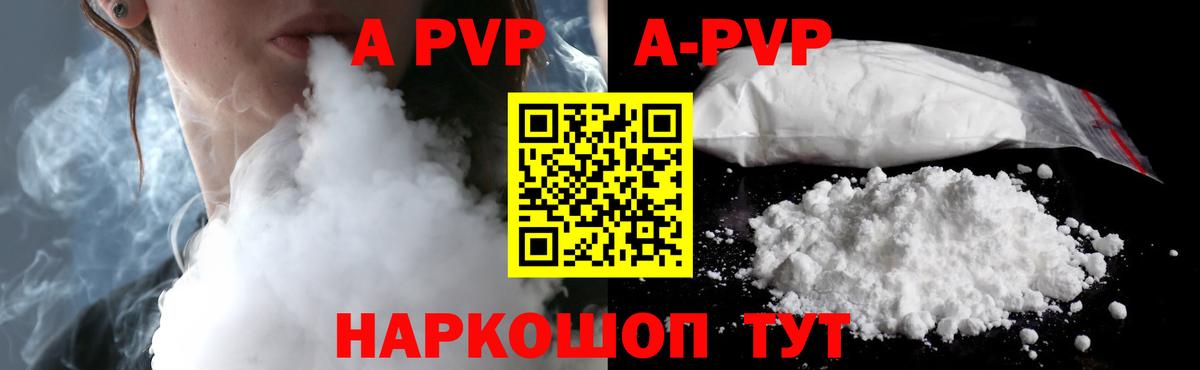 Буйнакск  А ПВП кристаллы  Вход с VPN  Alpha PVP  Альфа ПВП Соль 