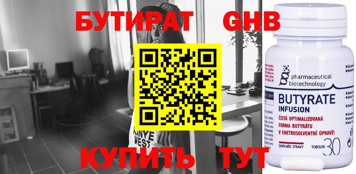 Буйнакск  БУТИРАТ жидкий экстази  БУТИРАТ  Вход с VPN 