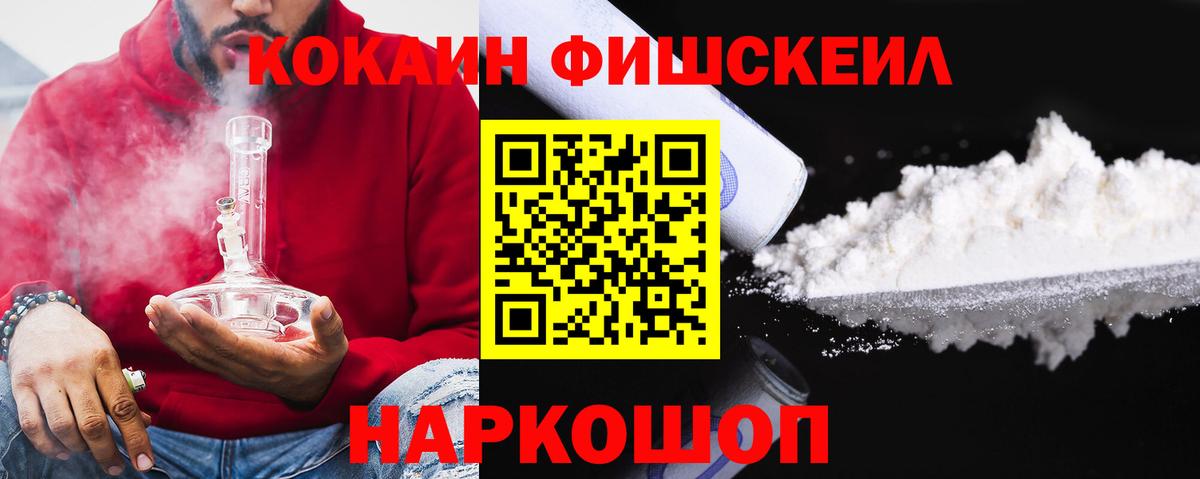 Cocaine FishScale  Вход с VPN  купить наркоту  Буйнакск  КОКАИН 