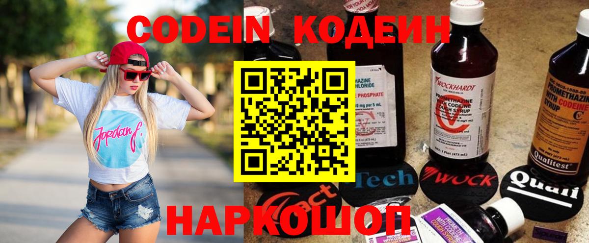 Кодеин Purple Drank  Вход с VPN  Codein Purple Drank  Буйнакск 