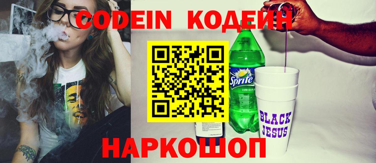 Codein Purple Drank Буйнакск